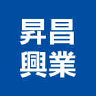 昇昌興業有限公司,新北市大樓大樓雨水回收,大樓弱電整合,鋼骨大樓,大樓消防保
