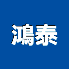 鴻泰企業社,台北屋頂隔熱防水隔熱,隔熱,屋頂隔熱,隔熱紙