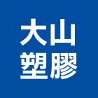 大山塑膠股份有限公司,玻璃纖維玻璃,玻璃帷幕,玻璃屋,碳纖維補強