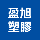 盈旭塑膠有限公司,嘉義塑膠墊塊水泥墊塊,塑膠墊塊