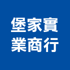 堡家實業商行,台中市岩面
