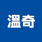 溫奇有限公司,桃園防水塗料防水塗料,外牆塗料,水性塗料,油漆塗料