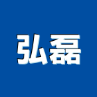 弘磊企業社,石材噴砂噴砂,石材工程,景觀石材,石材刻字