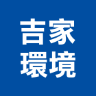 吉家環境有限公司,清洗水塔水塔,不銹鋼水塔,冷卻水塔,水塔清洗