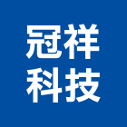 冠祥科技有限公司,台南市拋光拋光硬化地坪,磁磚拋光,拋光石英,拋光石