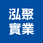 泓聚實業股份有限公司,fe