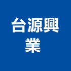 台源興業有限公司 ,台中機械設備衛浴設備,泳池設備,停車設備,設備