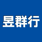 昱群行,台中市塑膠地板地板,塑膠地磚,實木地板,高架地板
