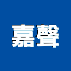 嘉聲企業社,新北市不銹鋼窗不銹鋼,不銹鋼門,不銹鋼欄杆,塑鋼窗