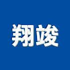 翔竣實業有限公司,新北市3m無接縫無接縫招牌