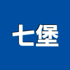 七堡企業有限公司,新北市攪拌機攪拌機,攪拌器