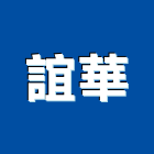 誼華實業有限公司,飼料