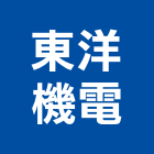 東洋機電股份有限公司,電池點焊機焊機,氬焊機,點焊機,電池