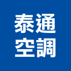 泰通空調有限公司,台北市冷氣維修冷氣風管,分離式冷氣,冷氣空調,冷氣機護欄