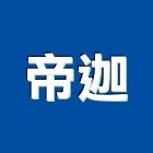 帝迦實業有限公司,台中市辦公椅辦公桌,辦公桌椅,辦公傢俱,辦公空間