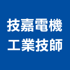技嘉電機工業技師事務所,新北市設計