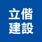 立偕建設股份有限公司,台北建設經營停車場經營