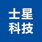 士星科技有限公司,辨識人臉辨識,虹膜辨識,車牌辨識