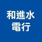 和進水電行,台北線路線路工程,配電線路