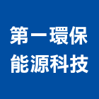 第一環保能源科技股份有限公司,氣機日立冷氣機,定頻冷暖氣機,變頻冷暖氣機,愛貝克氫氣機