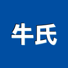 牛氏企業有限公司,1