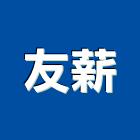 友薪企業股份有限公司,新北市地磚壁地磚,止滑地磚,國展地磚,橡膠樓梯地磚