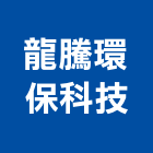 龍騰環保科技股份有限公司,水漆透明防水漆,防水漆