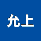 允上實業有限公司,新北市電腦桌電腦,電腦網路,電腦馬桶,電腦刻字