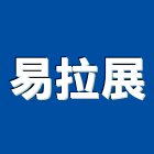 易拉展實業有限公司,台北市水晶燈水晶燈,水晶玻璃,水晶門板,水晶馬賽克