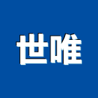 世唯股份有限公司,台中市加工鋁加工,膜加工,薄膜加工,木材裁切加工