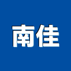 南佳企業有限公司,光纖光纖佈線,光纖網路工程,光纖雷射,光纖網路