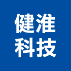 健淮科技有限公司,影像對講機影像,室內對講機,電視對講機,數位影像