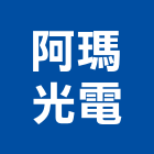阿瑪光電有限公司,桃園市背光模組太陽能模組,led模組,鋼構模組,保險絲模組