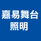 嘉易舞台照明企業社 ,嘉義縣台車不銹鋼台車,工具台車,工作台車,忍者龜小台車