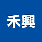 禾興工程行,新北市櫥櫃浴室櫥櫃,空間櫥櫃,櫥櫃門,櫥櫃系統