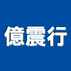 億震行有限公司,pu地坪硬化地坪,地坪,耐磨地坪,地坪施工