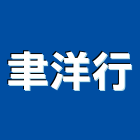 聿洋行實業有限公司,台北市庭園景觀工程景觀工程,道路工程,工程告示牌,油漆工程