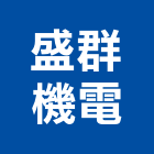 盛群機電有限公司,台南市保養