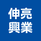 伸亮興業有限公司,空調箱清洗中央空調,空調工程,外牆清洗,冷凍空調