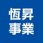 恆昇事業有限公司,新北市廣告飛騰廣告,帆布招牌廣告,合成廣告,廣告紀念贈品