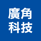 廣角科技股份有限公司,辨識人臉辨識,虹膜辨識,車牌辨識