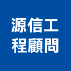 源信工程顧問有限公司,台北拉皮拉皮,外觀拉皮