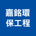 嘉銘環保工程有限公司,台中市廢玻璃玻璃,玻璃帷幕,玻璃屋,膠合玻璃
