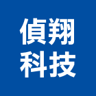 偵翔科技有限公司,總機系統系統櫥櫃,系統模板,系統櫃,系統