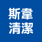 斯韋清潔有限公司,台北市辦公桌椅課桌椅,辦公桌,石桌椅,桌椅