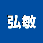 弘敏企業股份有限公司,台北市熱交換器轉換器,切換器,板式熱交換器,冷熱交換器