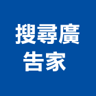 搜尋廣告家有限公司 ,造型招牌招牌,廣告招牌,造型模板,造型欄杆
