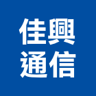 佳興通信有限公司,台北市02號