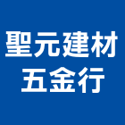 聖元建材五金行,新北五金滑軌電腦桌滑軌,鋼珠滑軌,傢俱滑軌,抽屜滑軌