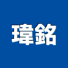 瑋銘有限公司,新北市氣密窗氣密隔音窗,氣密,隔音氣密窗,氣密門